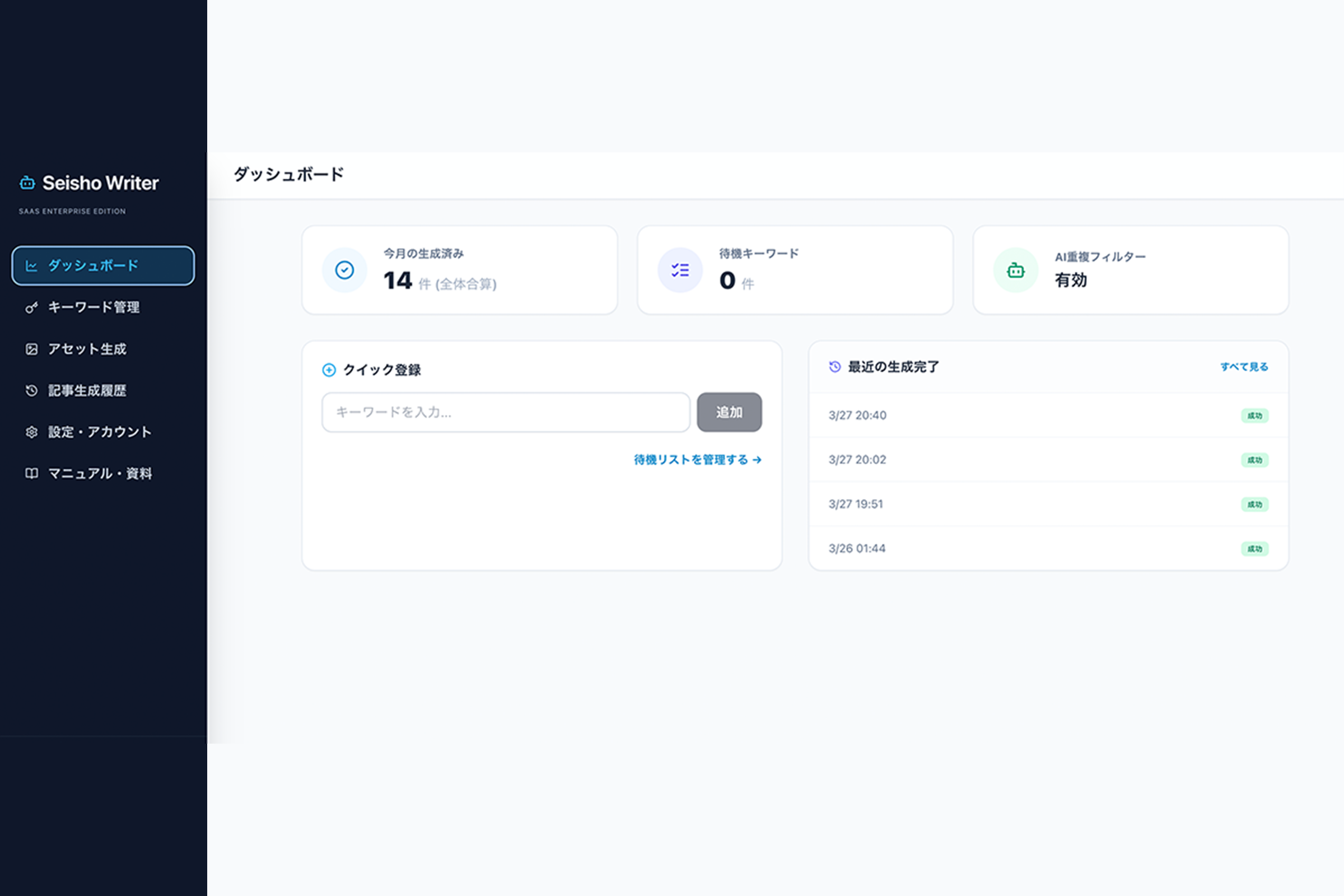 全体を俯瞰できるダッシュボード