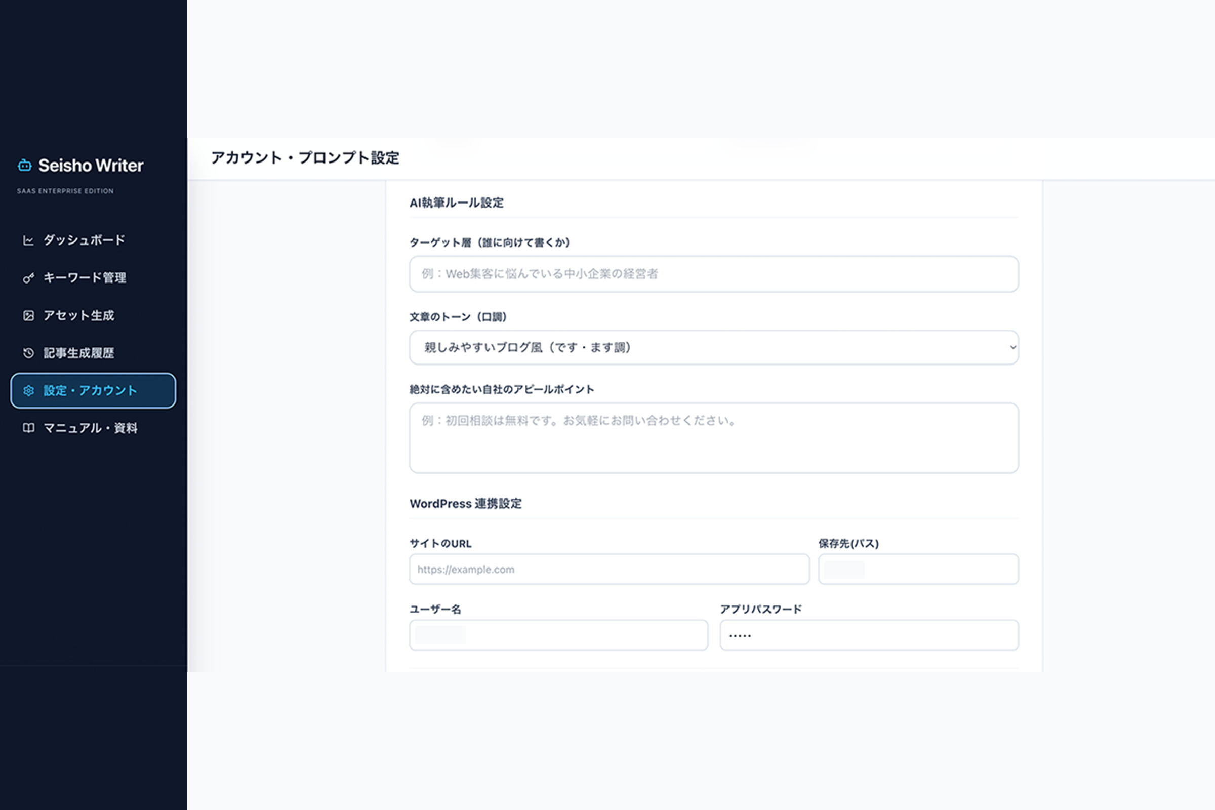 設定・アカウント管理画面