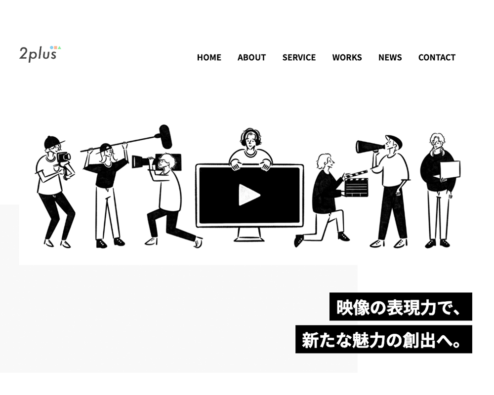 株式会社2plus様