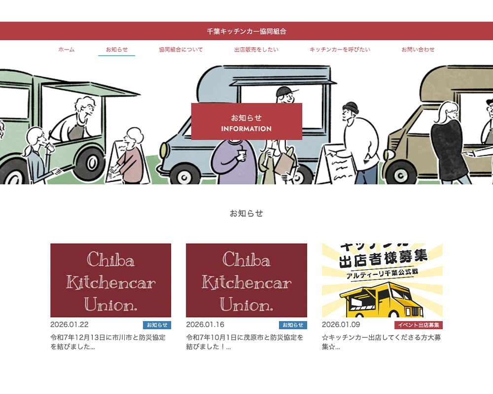 千葉県キッチンカー協同組合様