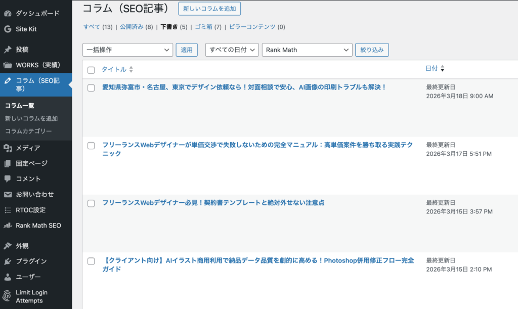 WordPress下書き保存画像