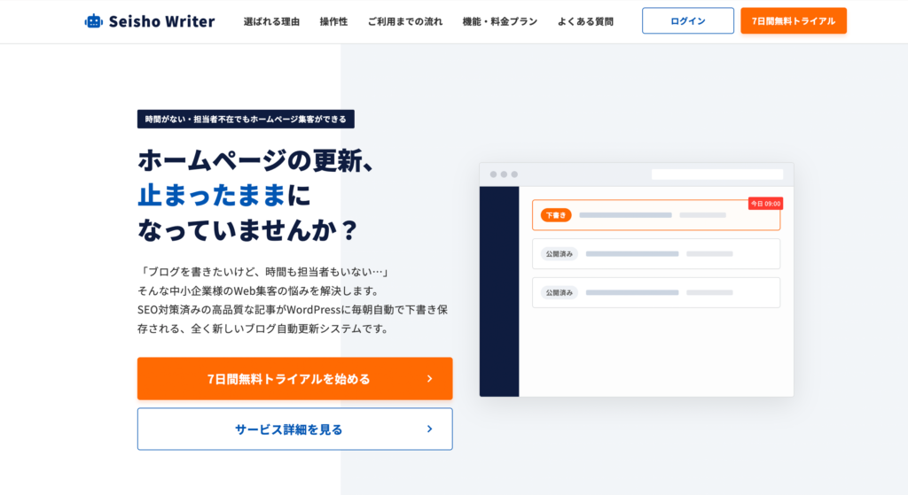 ホームページの更新、止まったままになっていませんか？