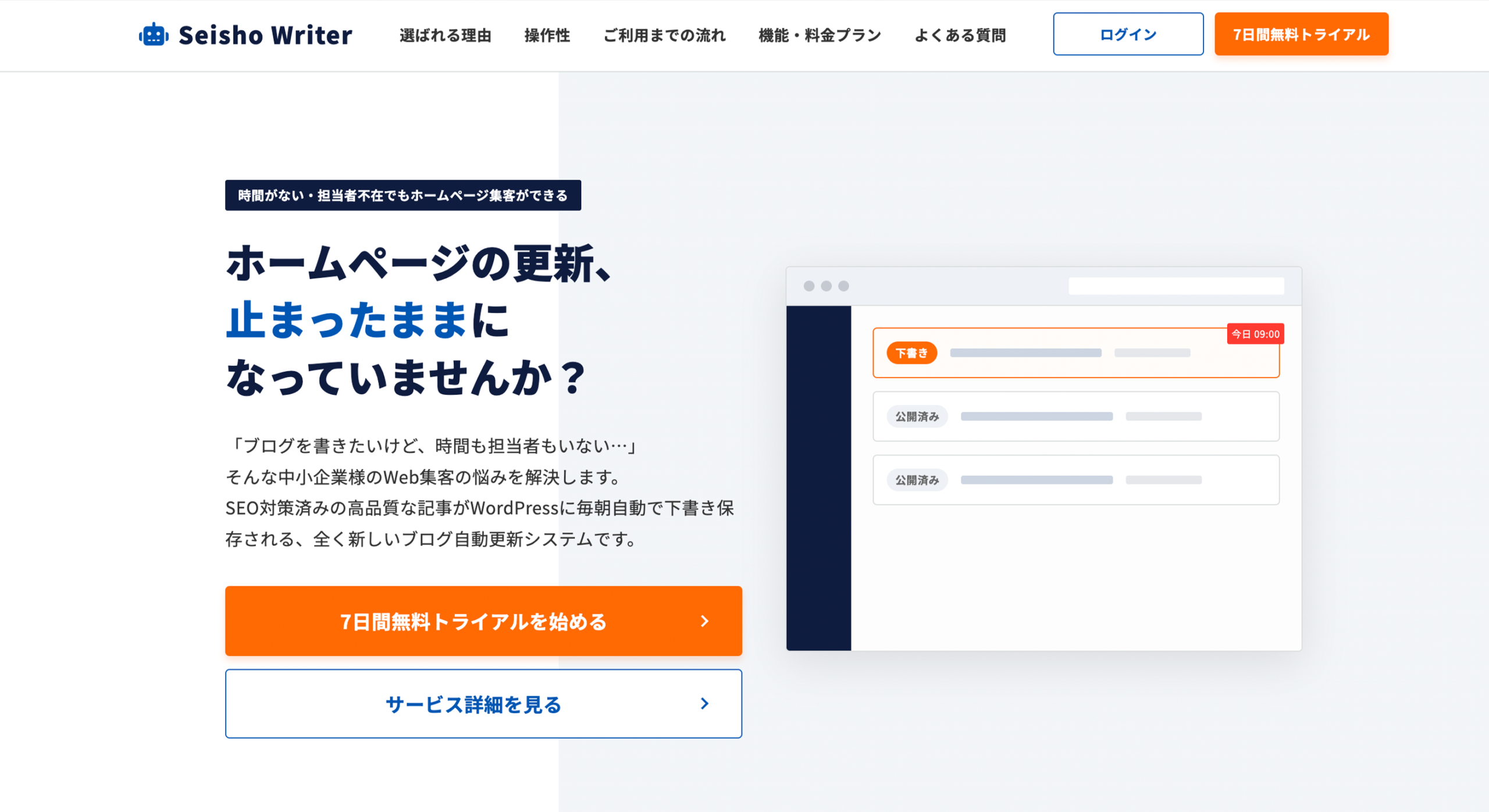 SEOブログ自動生成サービス