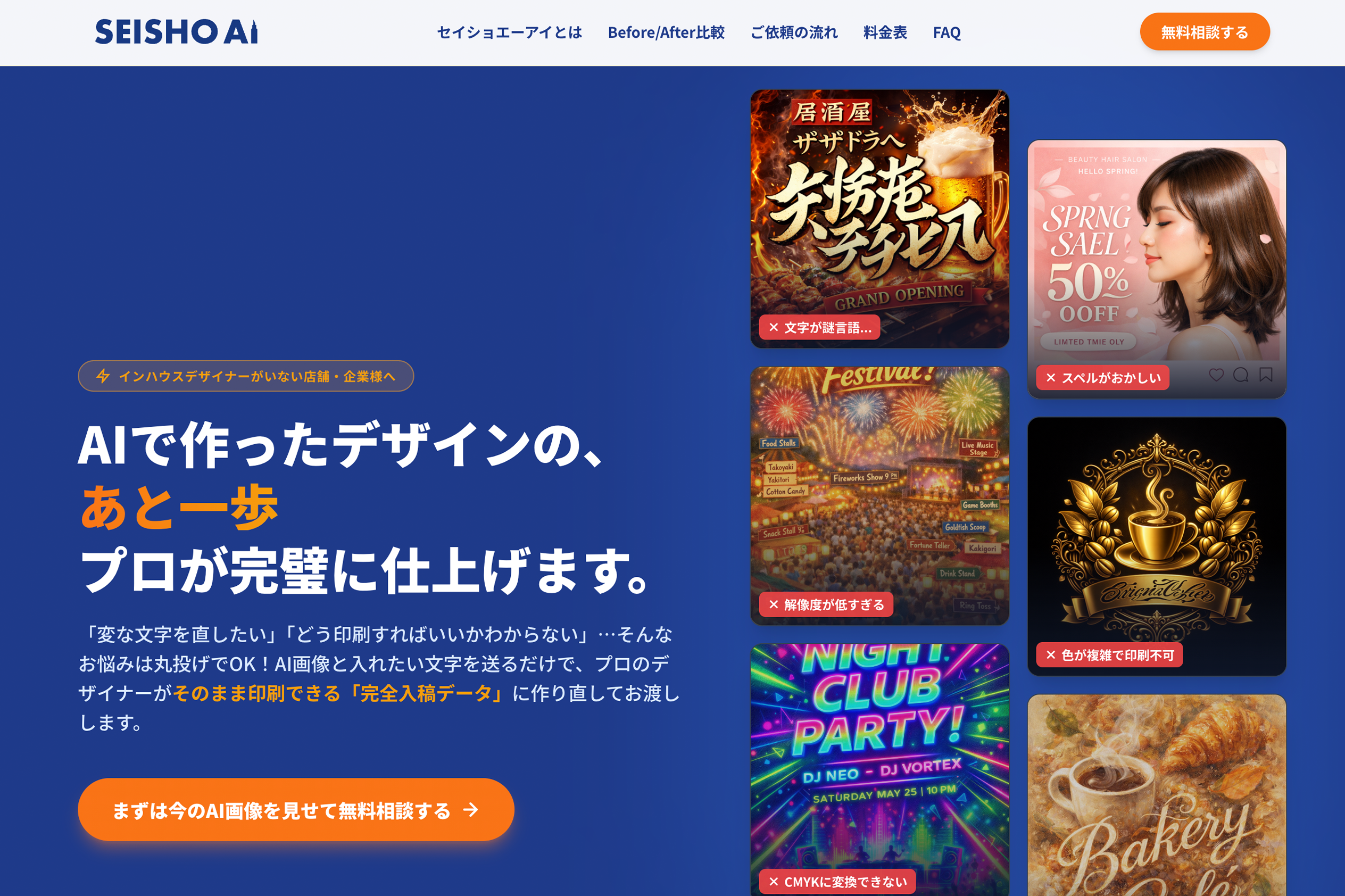 AI画像からベクターデータへの清書サービス