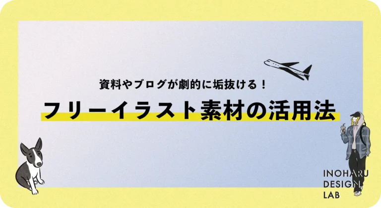資料やブログが劇的に垢抜ける！「シティーボーイ風」フリーイラスト素材の活用法