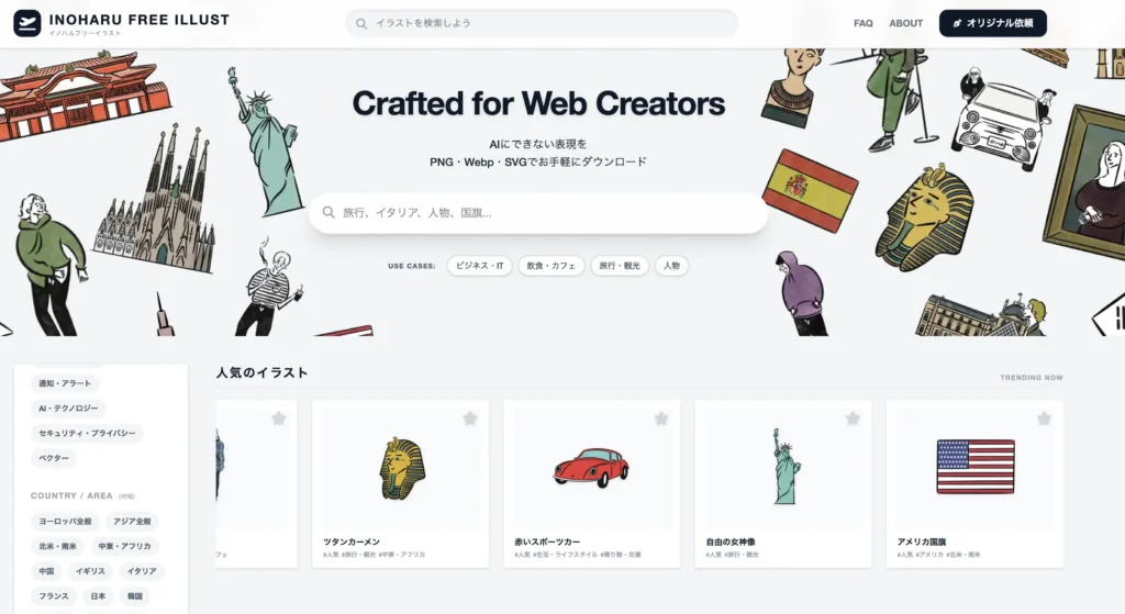 イノハルフリー素材サイト