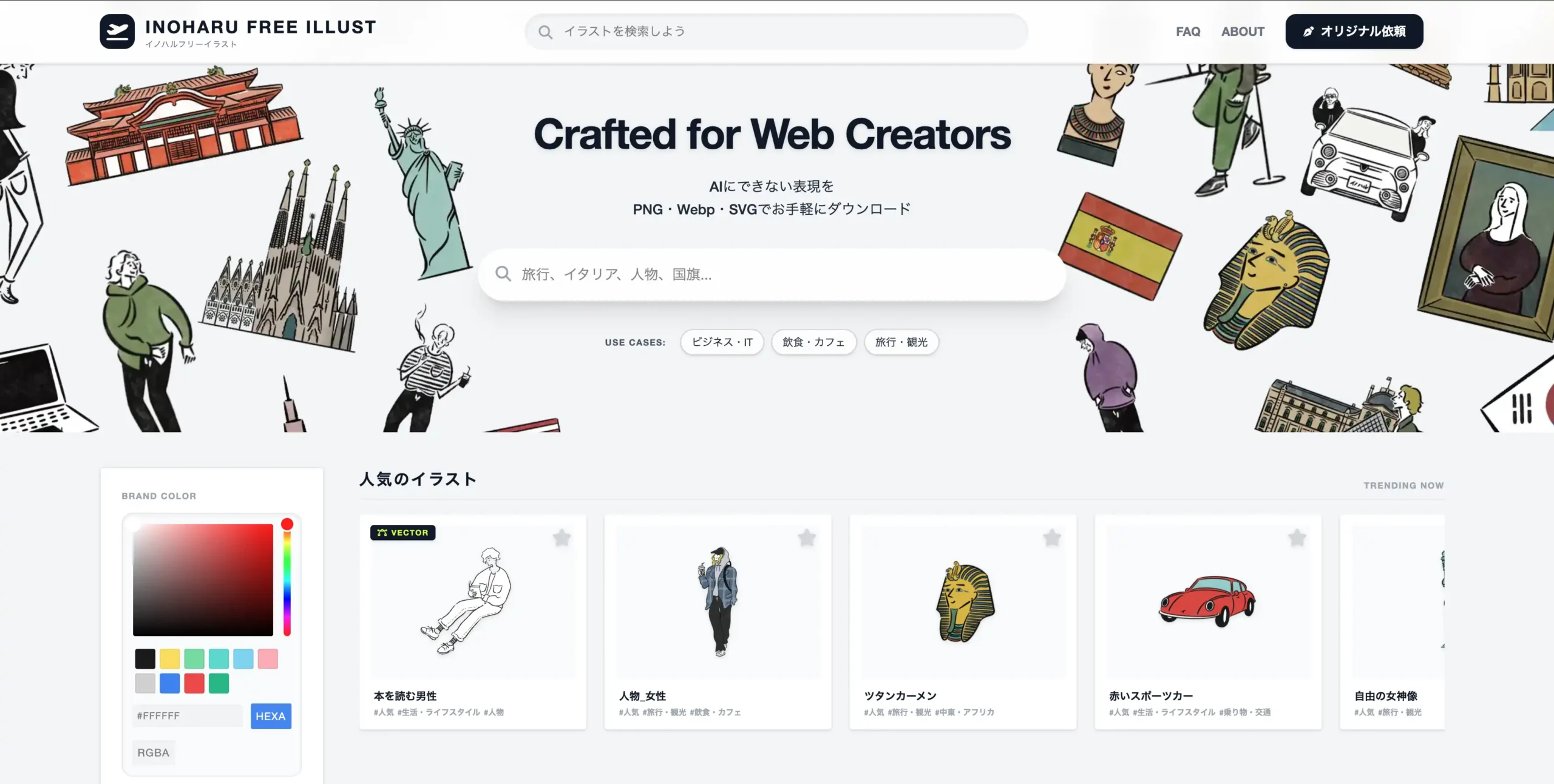 無料で使えるイラストサイト